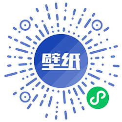 小潮壁纸小程序二维码