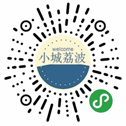小城荔波小程序二维码