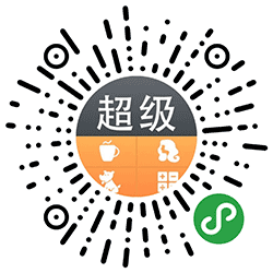 小二超级计算器小程序二维码