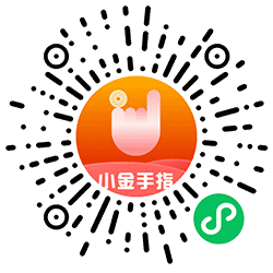 小金手指小程序二维码