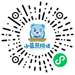 小蓝熊悦读小程序二维码