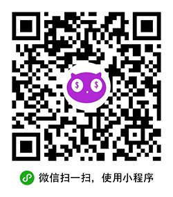 小猫存钱小程序二维码