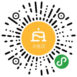 小生日小程序二维码
