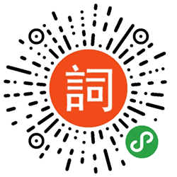 小台词小程序二维码