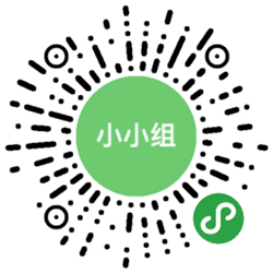 小小组小程序二维码