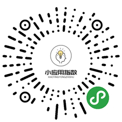 小应用指数小程序二维码