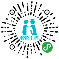 校招王者小程序二维码