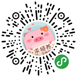 小猪连萌小程序二维码