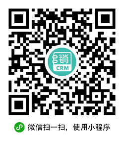 销总管CRM小程序二维码