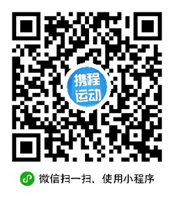 携程运动小程序二维码