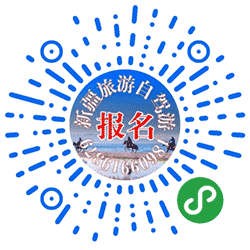 新疆旅游自驾游小程序二维码