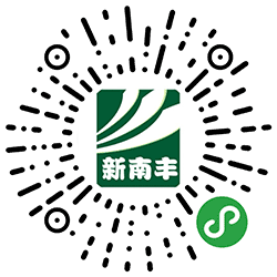 新南丰小程序二维码