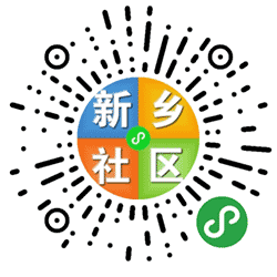 新乡社区小程序二维码