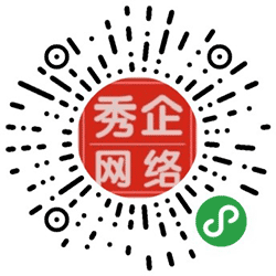 秀企网络小程序二维码