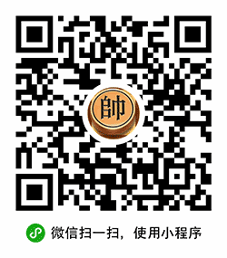 象棋残局大全下棋视频教学小程序二维码