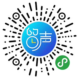 讯飞留声Lite小程序二维码