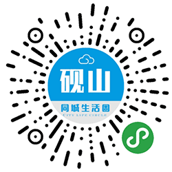 砚山信息平台小程序二维码