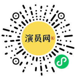 演员网小程序二维码