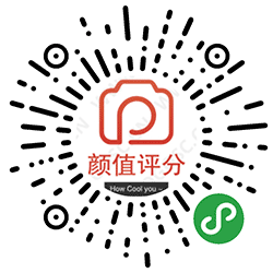 颜值评分专家小程序二维码