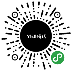 野鸡情话小程序二维码