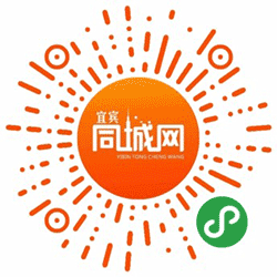 宜宾同城服务小程序二维码