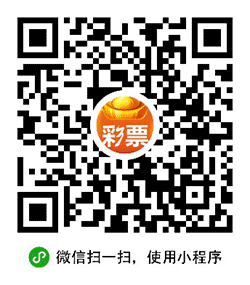 一定牛彩票小程序二维码