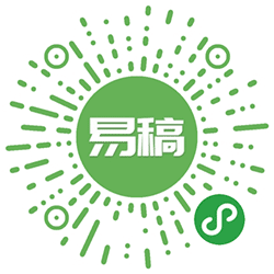 易稿平台小程序二维码