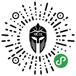 硬汉头盔小程序二维码