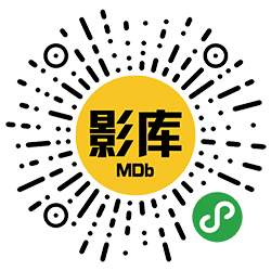 影库MDb小程序二维码