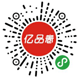 亿品券小程序二维码