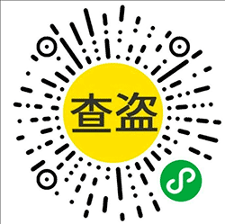 一起查盗图小程序二维码