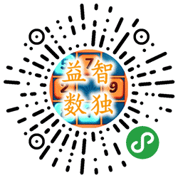 益智数独游戏小程序二维码