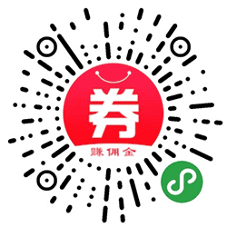 佣金优惠券小程序二维码