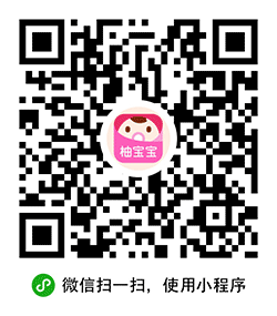 柚宝宝App小程序二维码