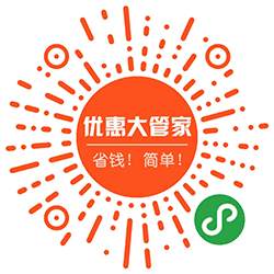 优惠大管家小程序二维码