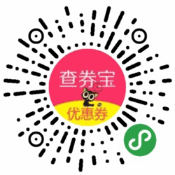 优惠买查券宝小程序二维码