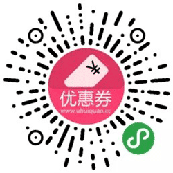 优惠券比价淘小程序二维码