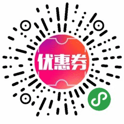 优惠券X小程序二维码