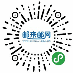 邮来邮网小程序二维码
