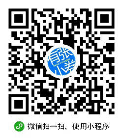 有张小券小程序二维码