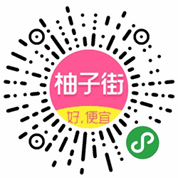 柚子街拼团小程序二维码