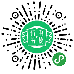 有书共读+微信小程序小程序二维码