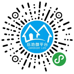 岳池微平台小程序二维码