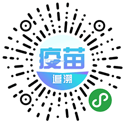 预防针快查小程序二维码
