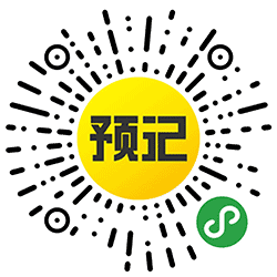 预记群经费账本小程序二维码