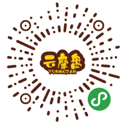 云摩盘小程序二维码