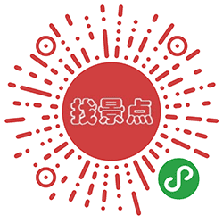 找景点儿小程序二维码