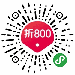 折800小程序二维码