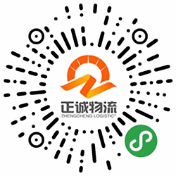 正诚物流小程序二维码
