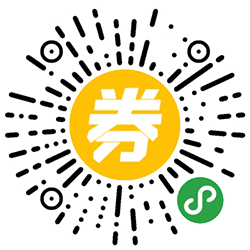 真有券儿小程序二维码